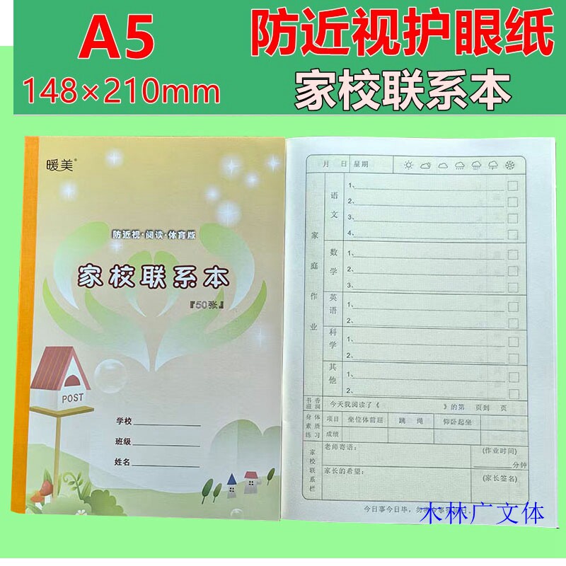 暖美A5家校联系本小学生作业登记本...