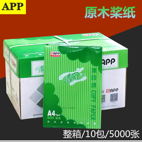 app电脑白色70g办公复印纸