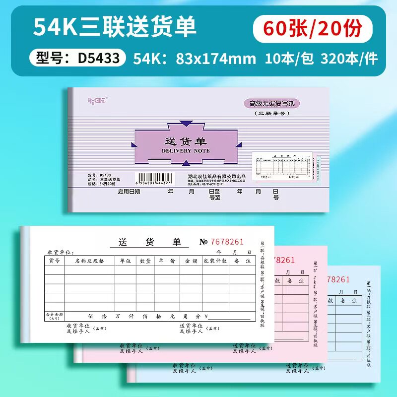 莱特二联送货单本三联单优质无碳复写手写四联单2联发货清单单据
