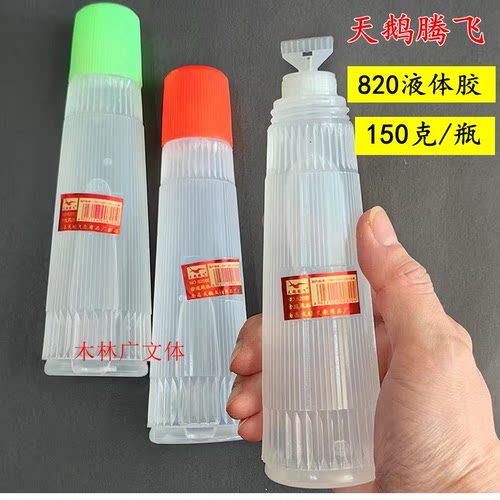 150克液体胶大容量手工胶水