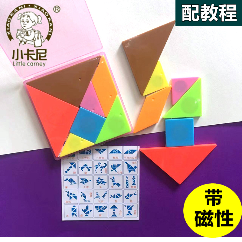 小学生用智力拼图带说明
