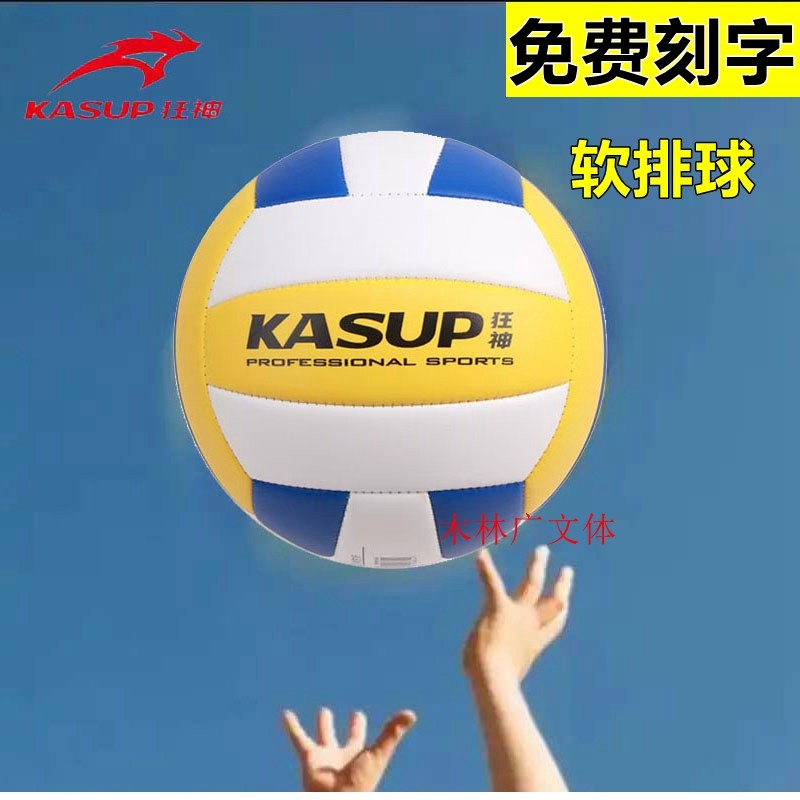 狂神中考排球免费刻字0884中小学生用男女生考试软排训练标准比赛,运动/瑜伽/健身/球迷用品,排球,淘宝优惠券,粉丝福利购,淘宝优惠卷