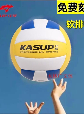 狂神中考排球免费刻字0884中小学生用男女生考试软排训练标准比赛