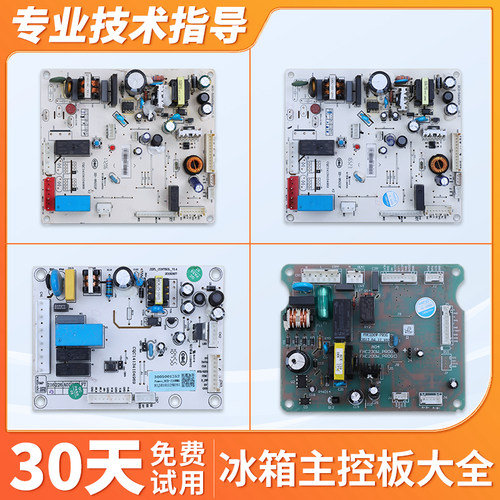 适用澳柯玛冰箱配件大全电脑板控制主板电源板电路板线路板主控板