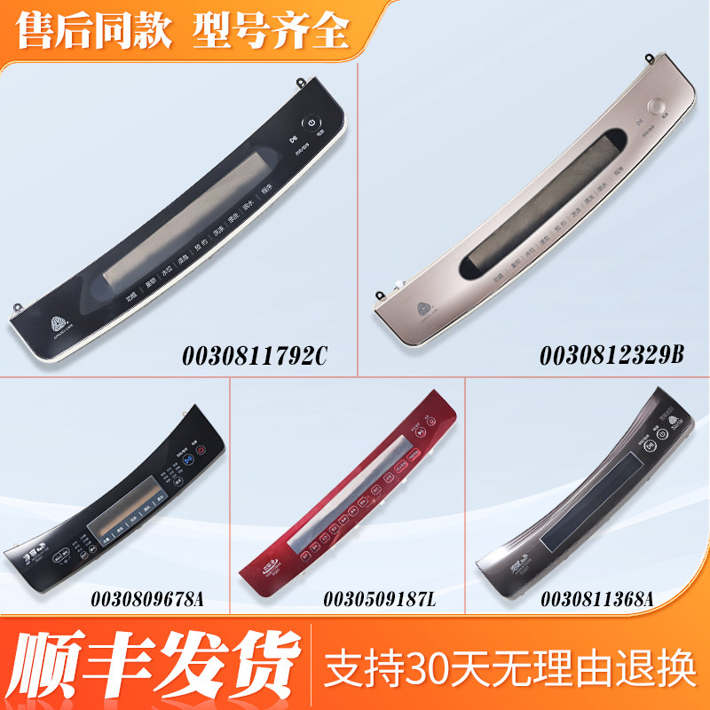 适用海尔波轮洗衣机配件大全前控板触摸板触摸屏按键板控制板主板