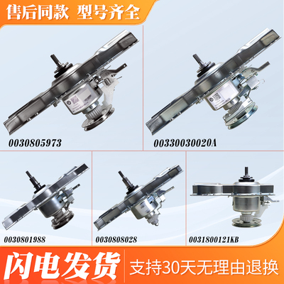 适用海尔全自动洗衣机双动力离合器减速器总成0030805973配件大全