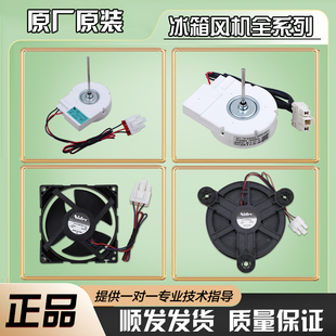 原装 美 电冰箱冷藏风机风扇冷冻风机配件大全BCD 全新 226WTM