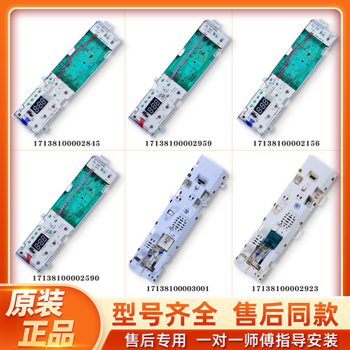 适用美的小天鹅滚筒洗衣机配件大全电脑板显示板控制板电路板主板