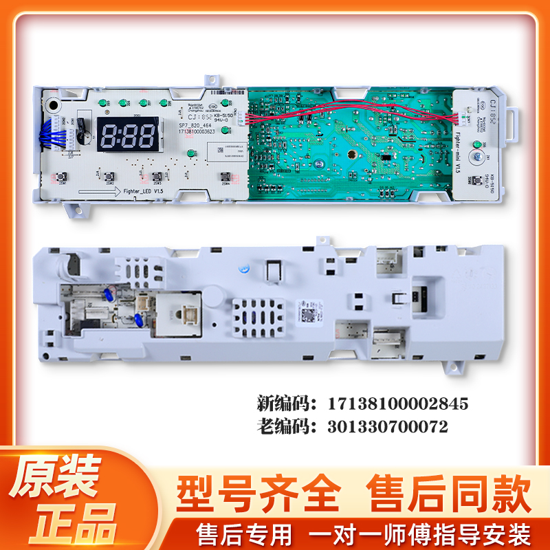 301330700072适用小天鹅滚筒洗衣机电脑板TG70/TG80-1229EDS主板