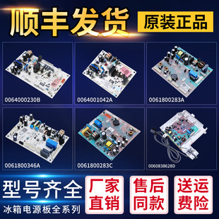 适用海尔冰箱电源板电脑板电路板配件大全控制板主板0064000230B