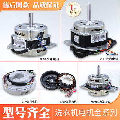 适用海尔全自动波轮洗衣机洗涤脱水变频直驱电机制动马达配件大全