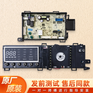TG100V86WMDY5适用小天鹅洗衣机TG100VT86WMAD5电脑电源显示主板