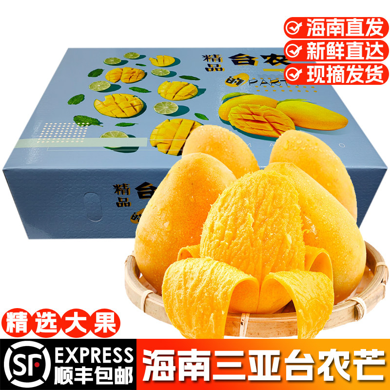 海南三亚台农芒大台农热带当季新鲜水果小台芒整箱礼盒装顺丰包邮