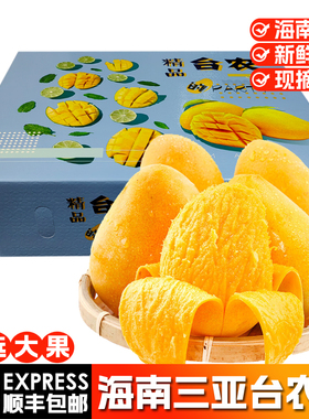 海南三亚台农芒大台农热带当季新鲜水果小台芒整箱礼盒装顺丰包邮