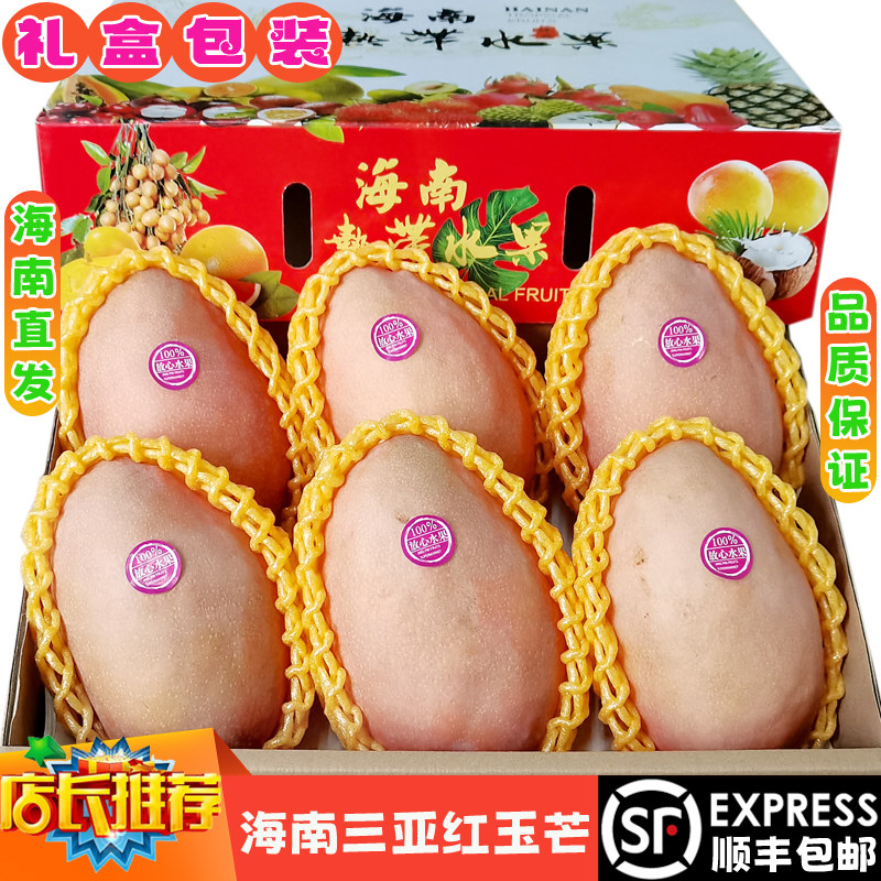 海南三亚红玉芒热带当季新鲜水果玉文芒果5斤8斤礼盒装顺丰包邮