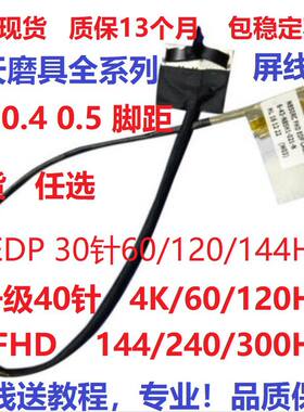 蓝天nv40屏线神舟s7m升级线
