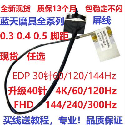 蓝天nv40屏线神舟s7m升级线