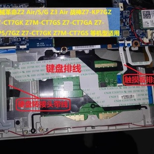 Z2air CT7GK CT7GS CT7VH 7GZ Z7M KP5 神舟戰神Z7 鍵盤線USB