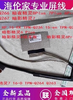 HP TPN-Q265暗影精灵7 8代 16-b0004TX屏线屏幕升级排线144/165Hz