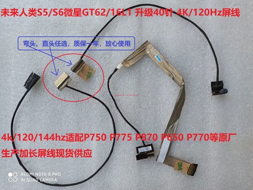 蓝天准系统升级4k/120hz屏线165