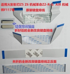 火影Z5 机械师F117 AIR 键盘排线USB KP7 机械革命