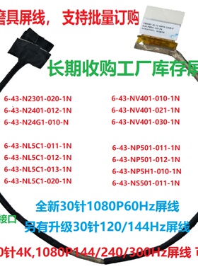 6-43-N85H1-020-1N 020-2S 021-N PB501-031/2 屏线 Z7M T800 T96