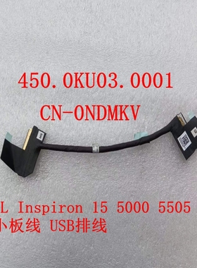DELL 灵越Inspiron 15 5000 5505 IO小板线 USB排线 0NDMKV