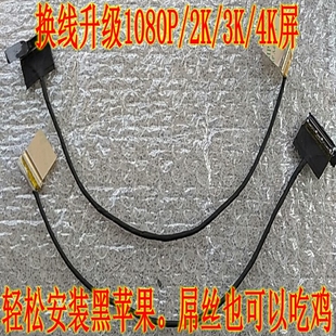 神舟战神K690E-G4D1屏线 T96E T97e P950排线 30P/40P 1080升级4K