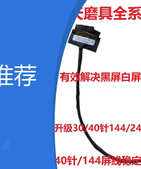 未来人类X411 屏线 P640RE 6-43-P6401-010-1N 6-43-P6401-020-1L