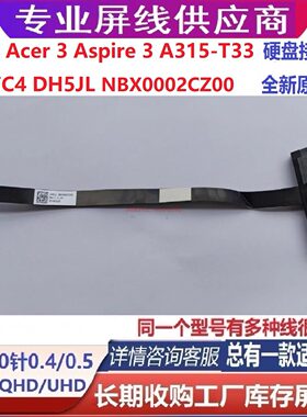 A315DH5JL硬盘线NBX0002CZ00