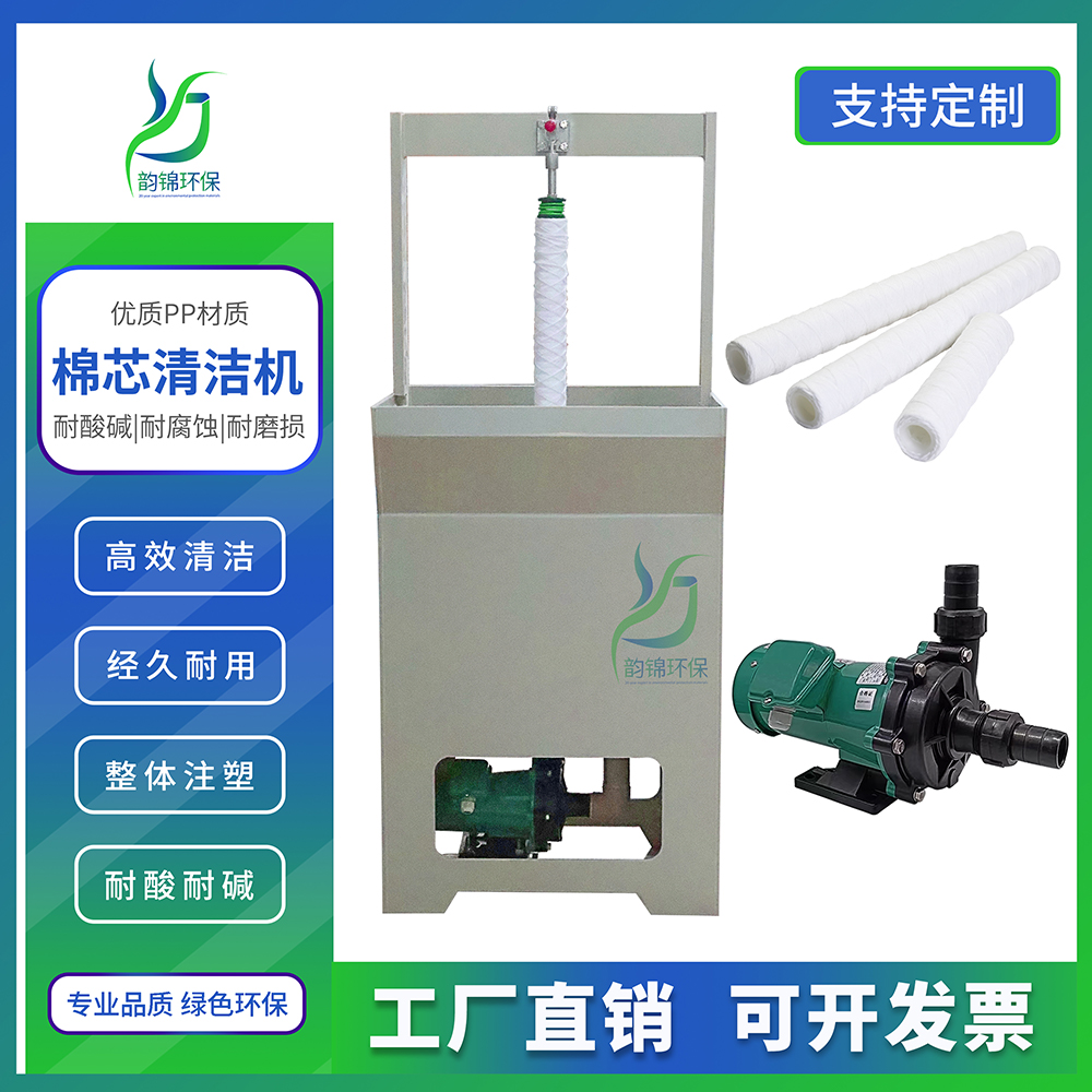 棉芯清洁机 全自动节能棉芯清洁设备 滤芯再生电镀药水过滤系统用