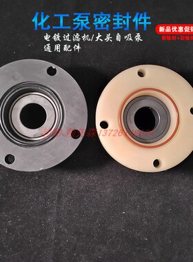 国宝过滤机配件黑色塑宝自吸泵水封三川宏大头马肚泵白色前后轴封