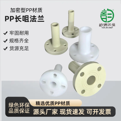 FRPP长咀法兰聚丙烯一体成型