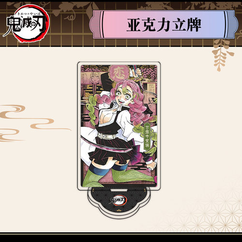 新款甘露寺蜜璃漫画版小立牌模型