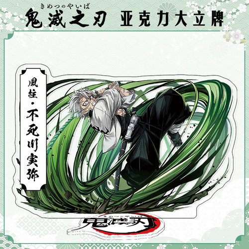 无限城篇不死川实弥大立牌模型