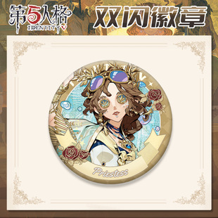 新款祭司生日贺图徽章双闪吧唧胸针758自印谷子第五人格游戏周边