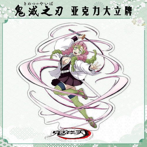 无限城甘露寺蜜璃大立牌模型摆件