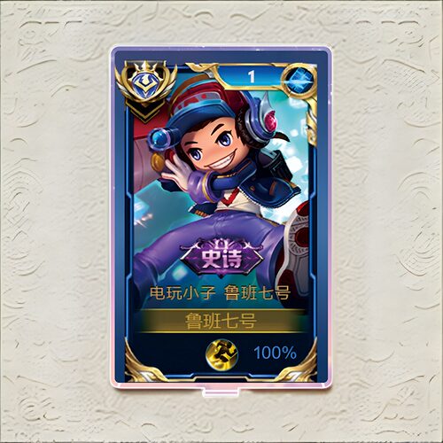 11月鲁班七号电玩小子大立牌模型