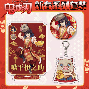 新春嘴平伊之助大立牌徽章吧唧58胸针钥匙扣自印谷子鬼灭之刃周边