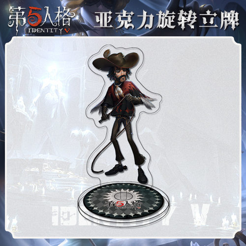 3月第五人格牛仔旋转小立牌人物