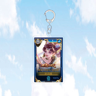 2024孙尚香乘龙问璇玑钥匙扣书包小挂件吊坠国服王者荣耀游戏周边