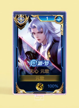 11月元歌无心皮肤大立牌模型桌面摆件双面国服标王者荣耀游戏周边