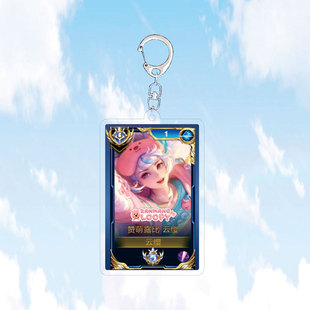 新款云缨赞萌露比钥匙扣书包小挂件吊坠国服大标王者荣耀游戏周边