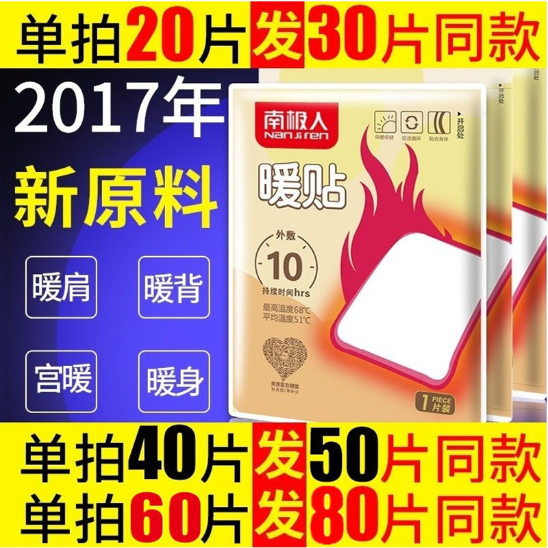 南極人暖寶寶貼暖身貼保暖貼自發熱宮寒貼暖肚暖胃膝蓋腰貼100片