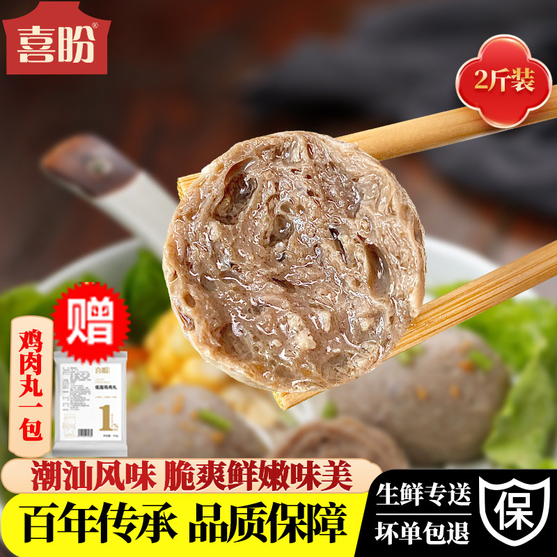 喜盼2斤潮汕牛肉丸正宗牛筋丸