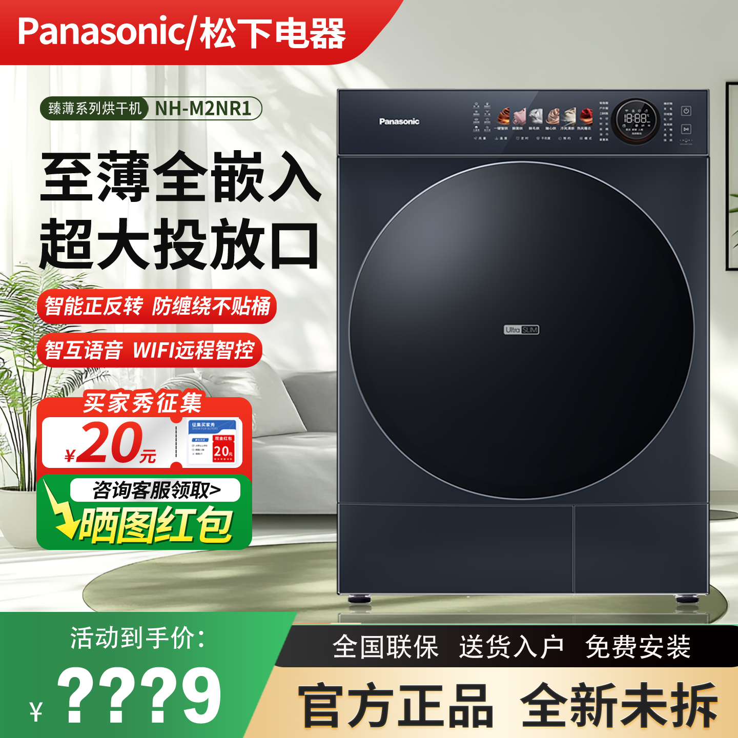 Panasonic/松下 NH-M2NR1超薄全嵌入热泵式变频正反转烘干机10kg