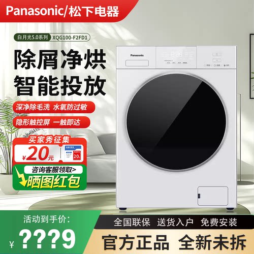 松下10kg洗烘一体洗衣机智能投放