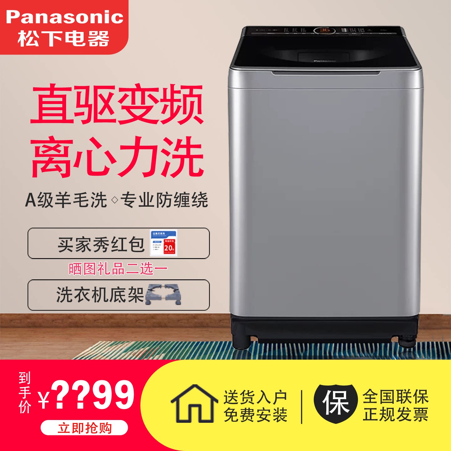 松下XQB100-UAJUD直驱变频离心洗防缠绕家用立式波轮洗衣机10公斤