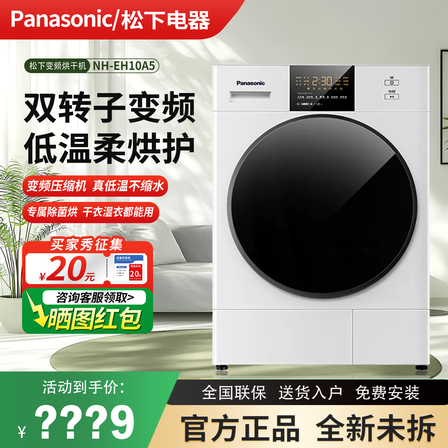Panasonic/松下 NH-EH10A5家用热泵双转子变频烘干机10kg干衣机