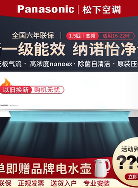 松下新一级变频冷暖除菌空调